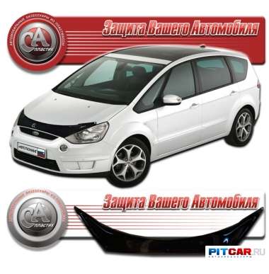 Дефлектор капота Ford S-Max (2006-2010), черный, СА-Пластик