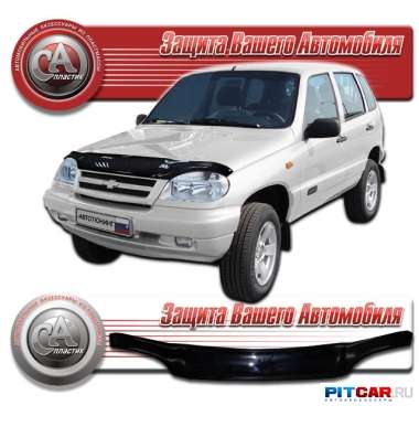 Дефлектор капота Chevrolet Niva (2002-2009-), черный, СА-Пластик