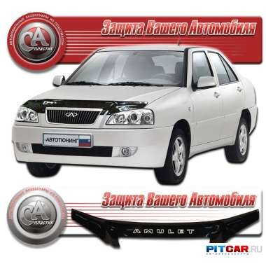 Дефлектор капота Chery Amulet (2003-), черный, СА-Пластик