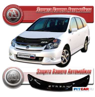 Дефлектор капота Honda Stream I (2004-2006), черный, СА-Пластик