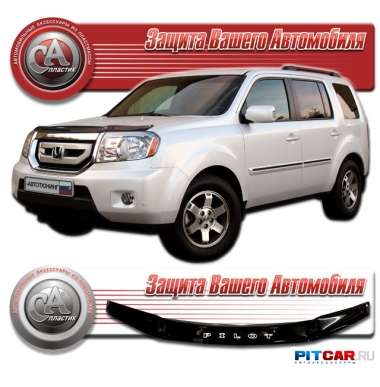 Дефлектор капота Honda Pilot II (2008-), черный, СА-Пластик