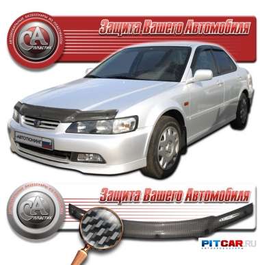 Дефлектор капота Honda Accord VI (1997-2001), кузов CL1, CL3, CF3-CF5 карбон серебро, СА-Пластик