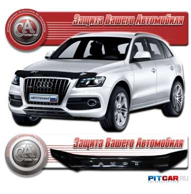 Дефлектор капота Audi Q5 (2008-), черный, СА-Пластик