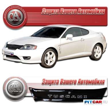 Дефлектор капота Hyundai Tuscani (2002-2008), черный, СА-Пластик