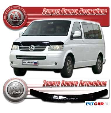 Дефлектор капота Volkswagen T5 Multivan (2003-2009), черный, СА-Пластик