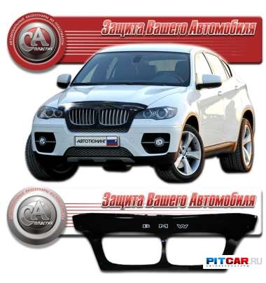 Дефлектор капота Bmw X5 (2007-), кузов E70 с обл. радиатора, черный, СА-Пластик