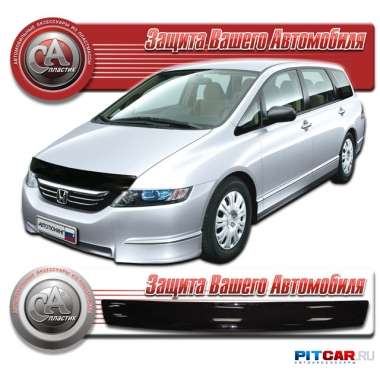 Дефлектор капота Honda Odyssey III (2003-2008), кузов RB1, RB2, черный, СА-Пластик