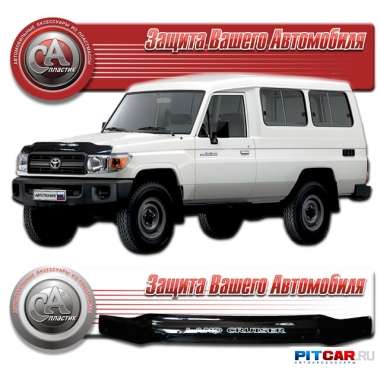 Дефлектор капота Toyota Land Cruiser 70 Series (2007-), черный, СА-Пластик