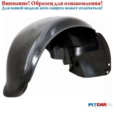 Подкрылок задний правый для Chevrolet Spark (2005-2010), пластик, Novline